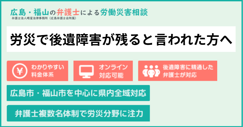 労災で後遺障害が残ると言われた方へ