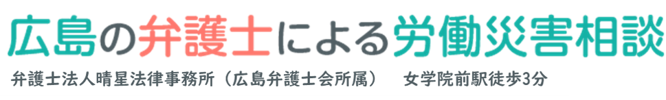 弁護士法人晴星法律事務所