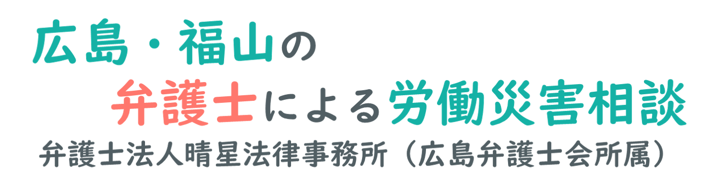 弁護士法人晴星法律事務所