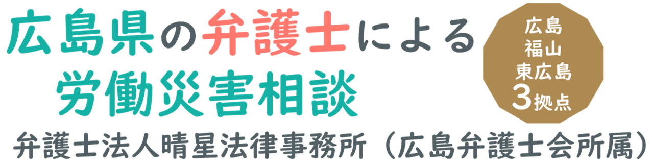 弁護士法人晴星法律事務所
